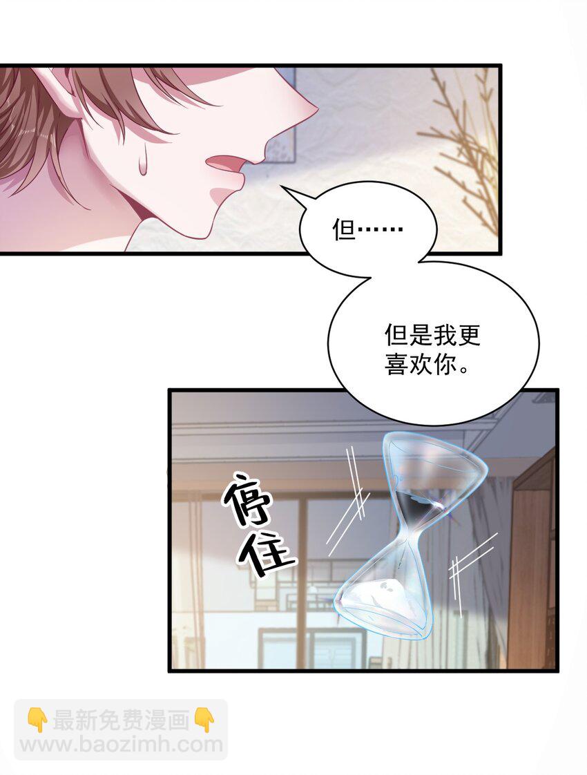 《沙雕渣攻今天又渣了我》039 破裂边缘 第18页
