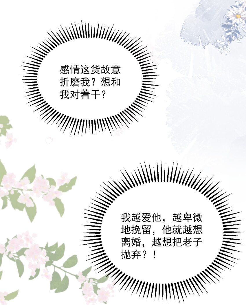 《沙雕渣攻今天又渣了我》039 破裂边缘 第23页