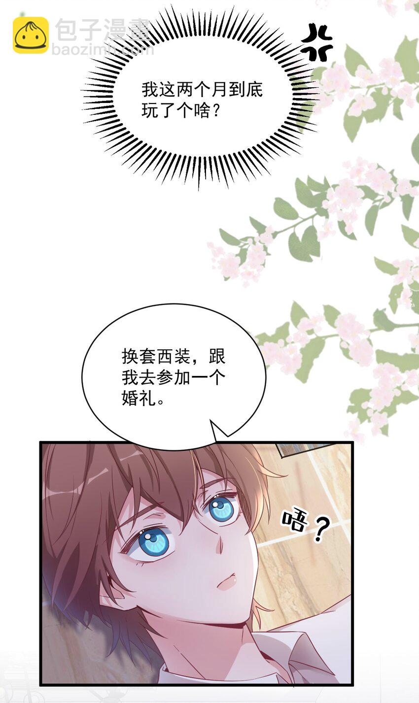 《沙雕渣攻今天又渣了我》039 破裂边缘 第25页