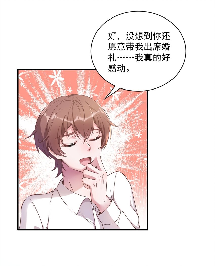 《沙雕渣攻今天又渣了我》039 破裂边缘 第27页