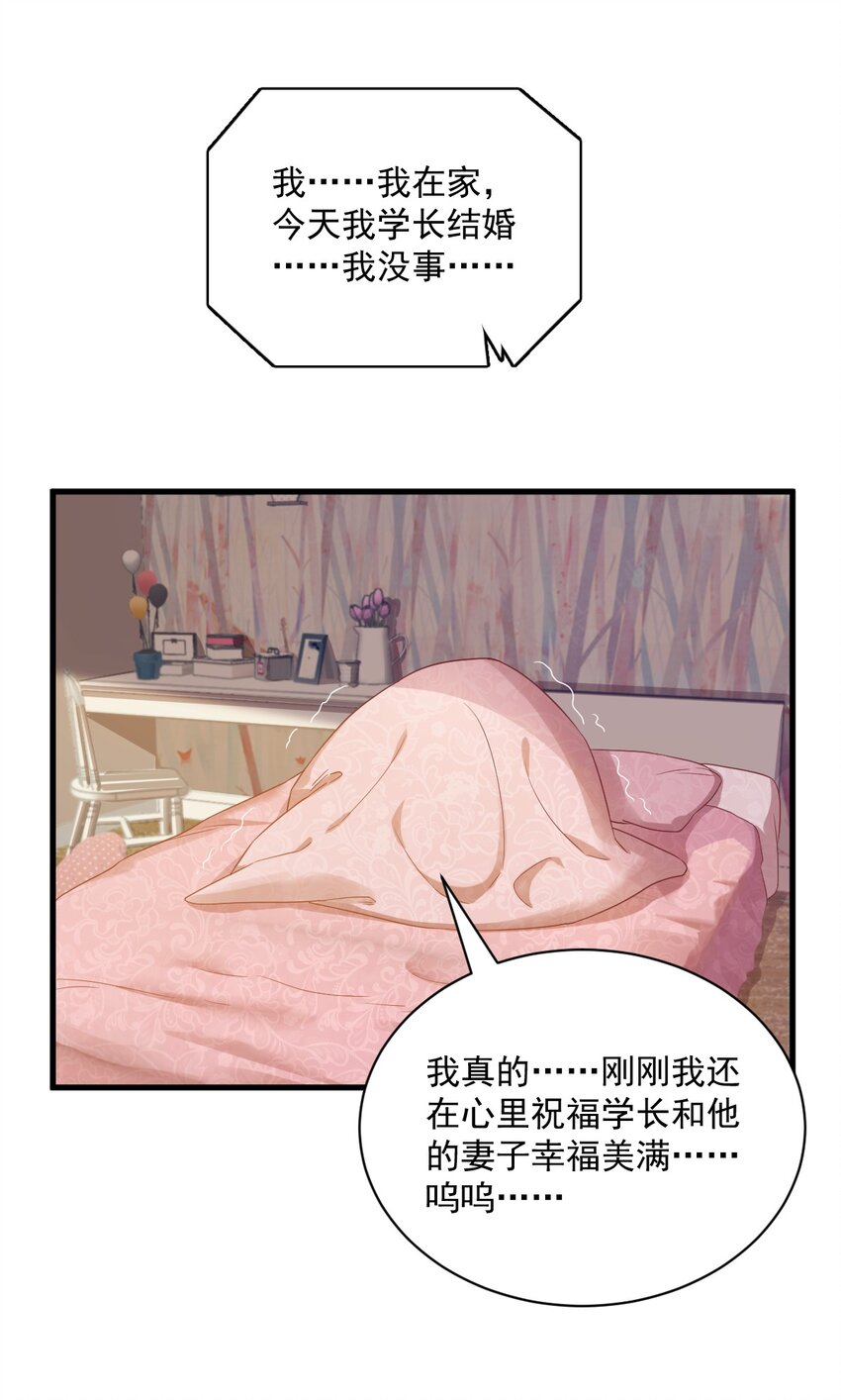 《沙雕渣攻今天又渣了我》039 破裂边缘 第35页