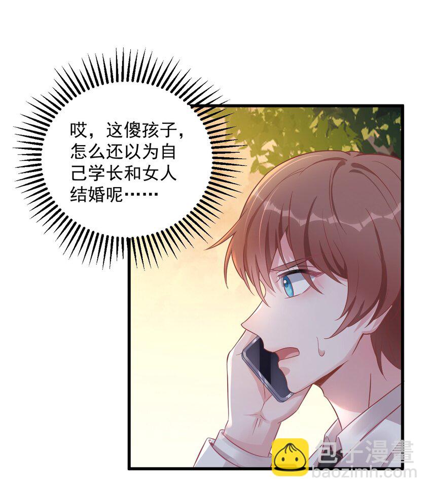 《沙雕渣攻今天又渣了我》039 破裂边缘 第36页