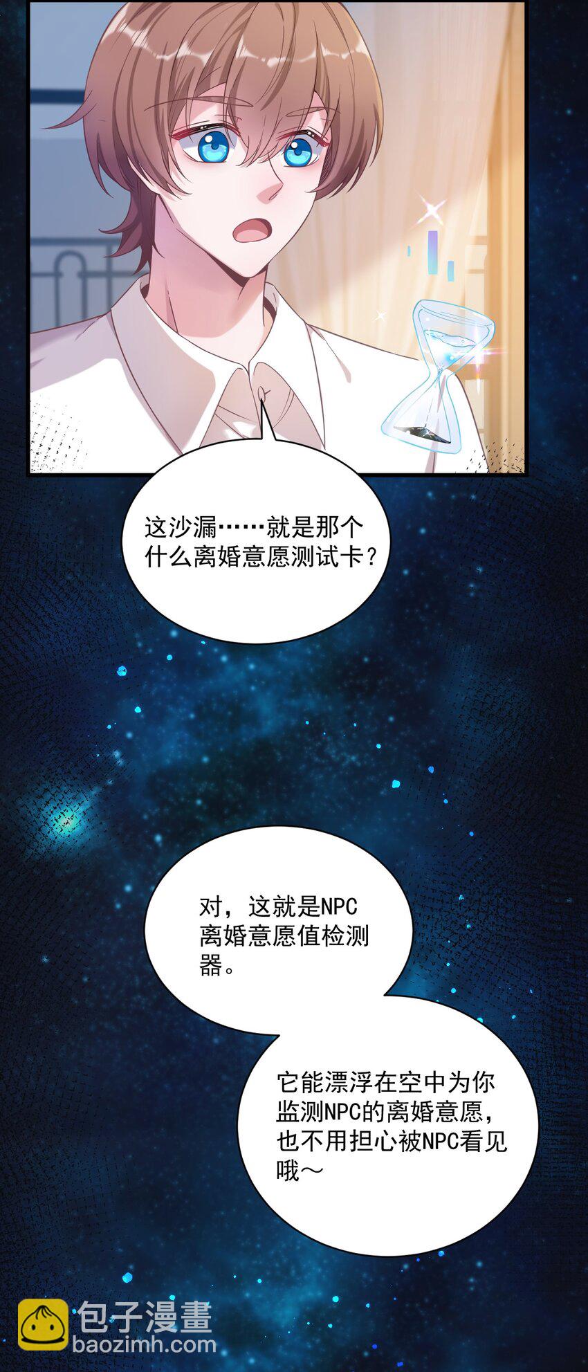 《沙雕渣攻今天又渣了我》039 破裂边缘 第4页