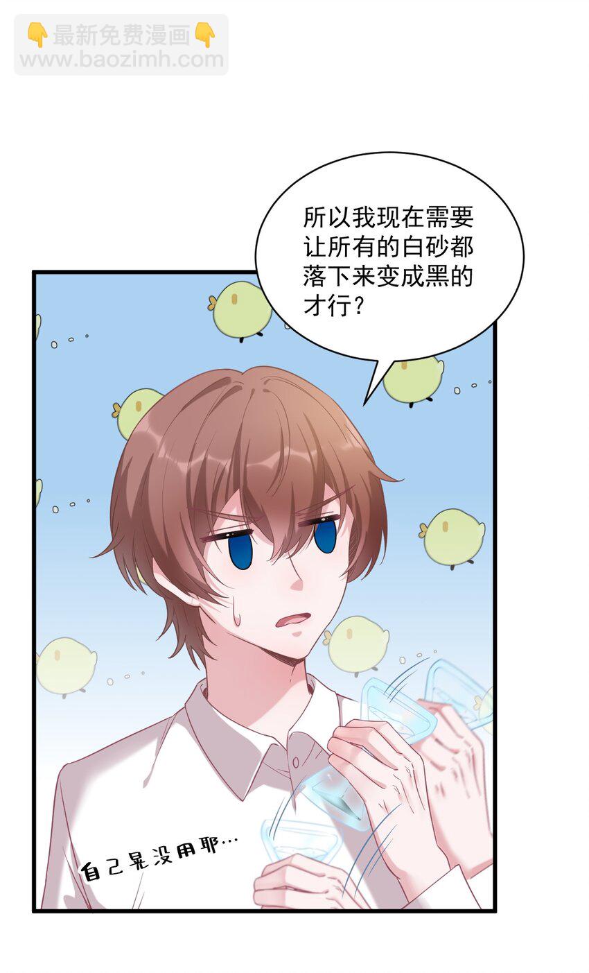 《沙雕渣攻今天又渣了我》039 破裂边缘 第6页
