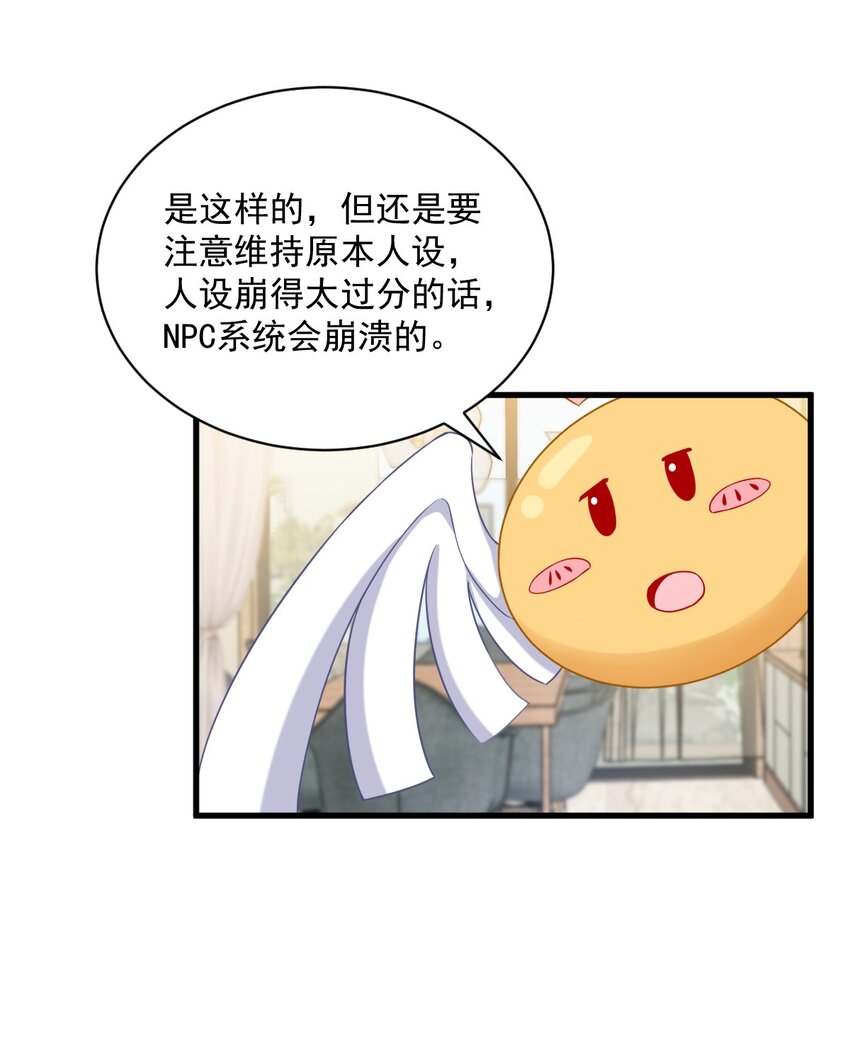 《沙雕渣攻今天又渣了我》039 破裂边缘 第7页