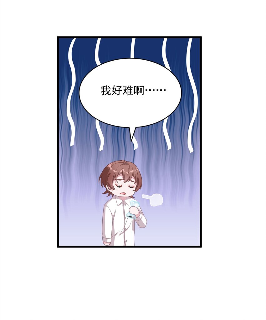 《沙雕渣攻今天又渣了我》039 破裂边缘 第8页