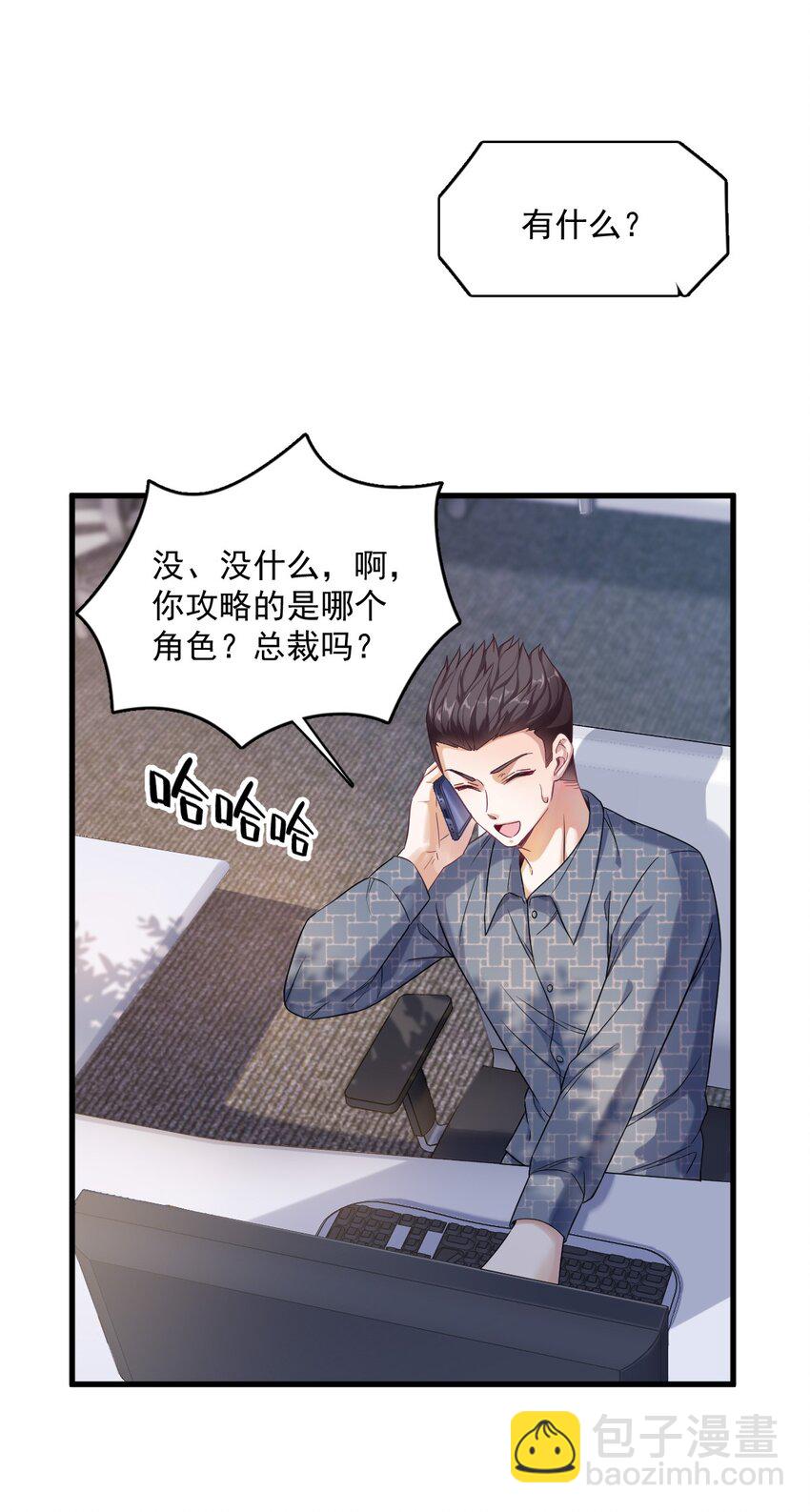 《沙雕渣攻今天又渣了我》038 想办法离婚 第10页