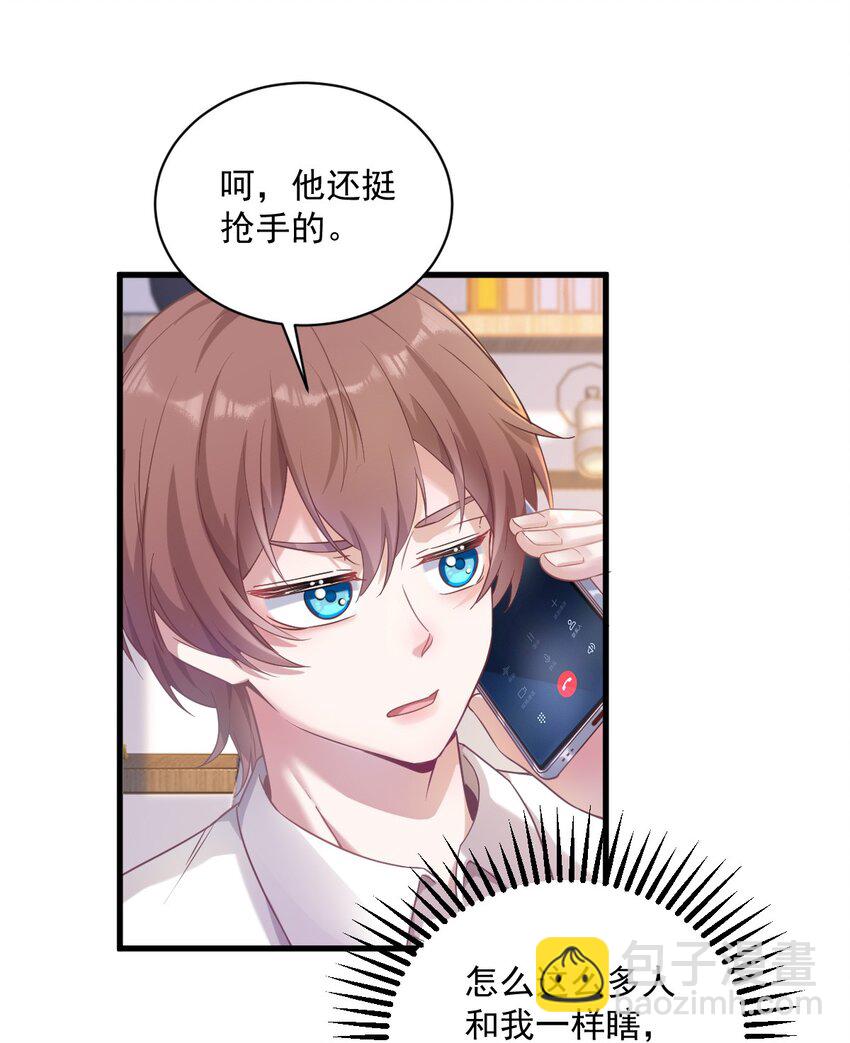 《沙雕渣攻今天又渣了我》038 想办法离婚 第12页