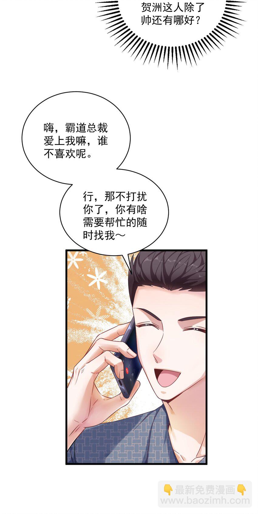 《沙雕渣攻今天又渣了我》038 想办法离婚 第13页