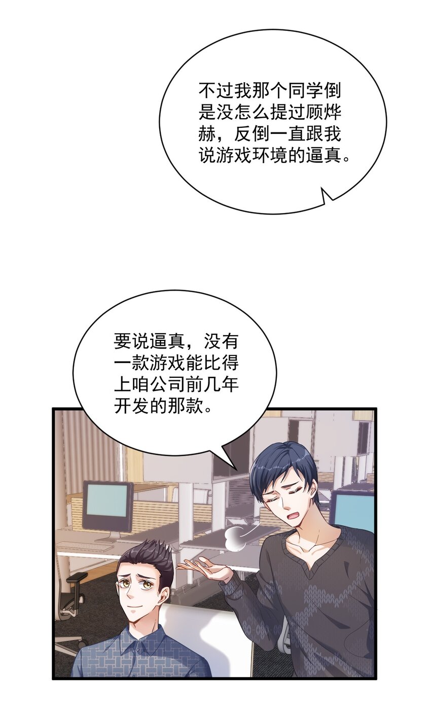《沙雕渣攻今天又渣了我》038 想办法离婚 第17页