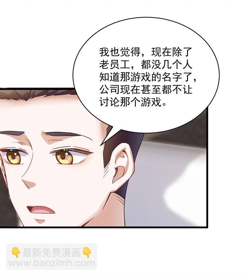 《沙雕渣攻今天又渣了我》038 想办法离婚 第18页