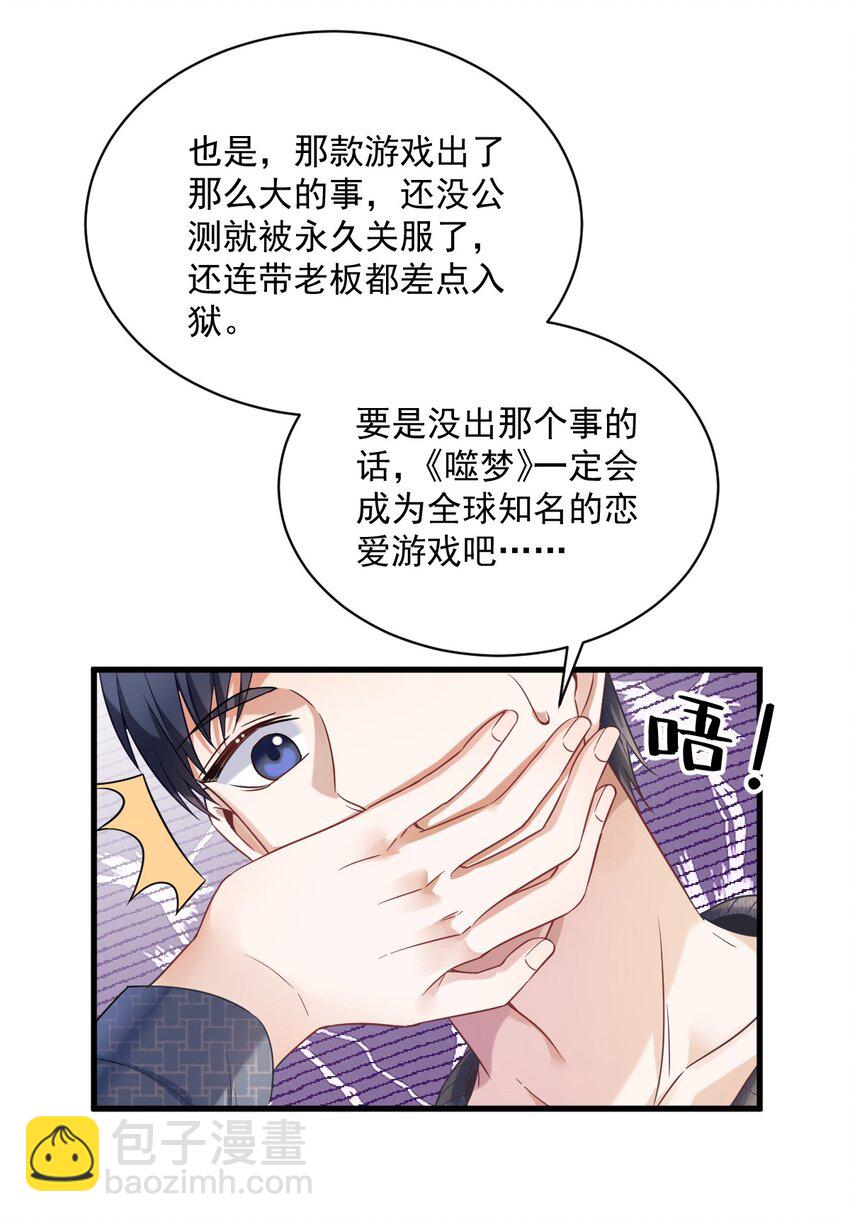 《沙雕渣攻今天又渣了我》038 想办法离婚 第19页