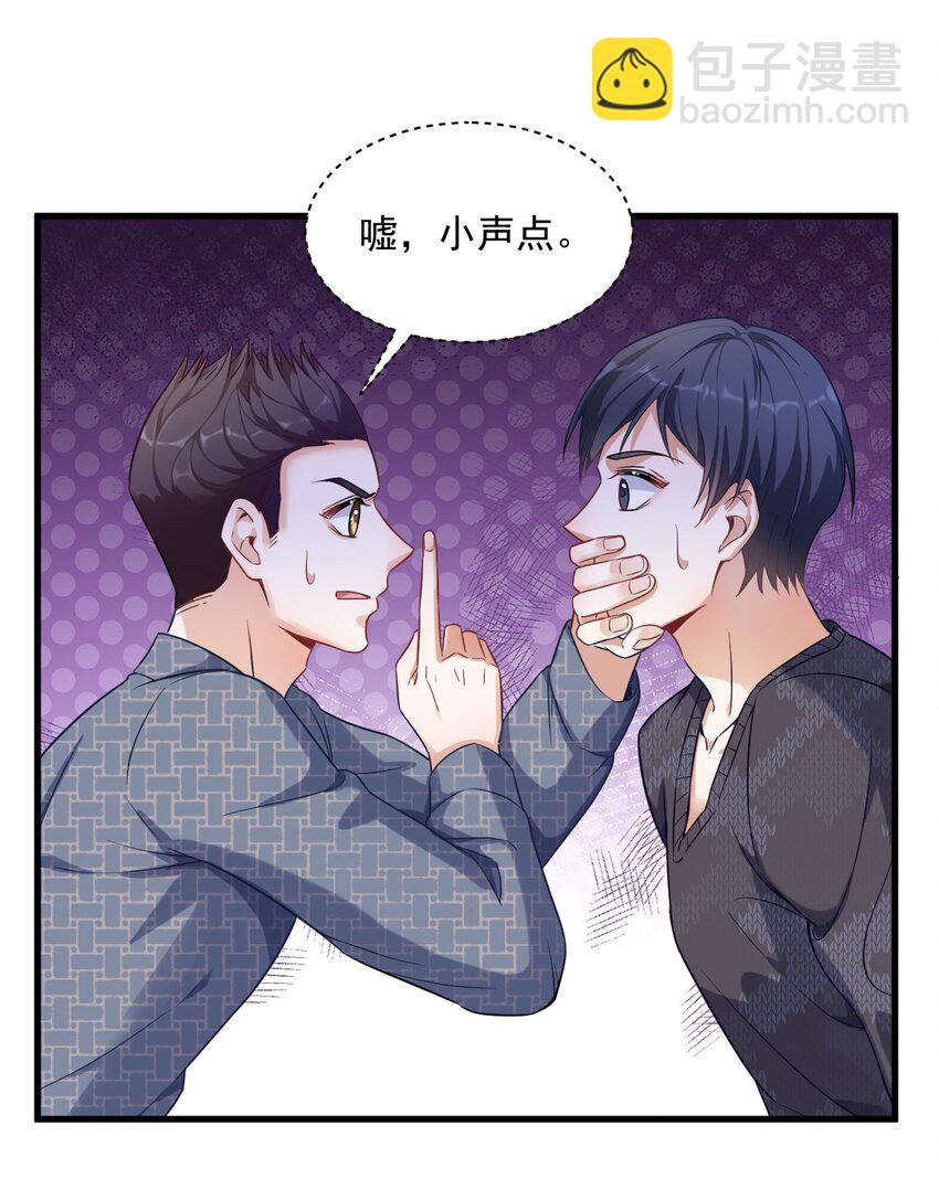 《沙雕渣攻今天又渣了我》038 想办法离婚 第20页