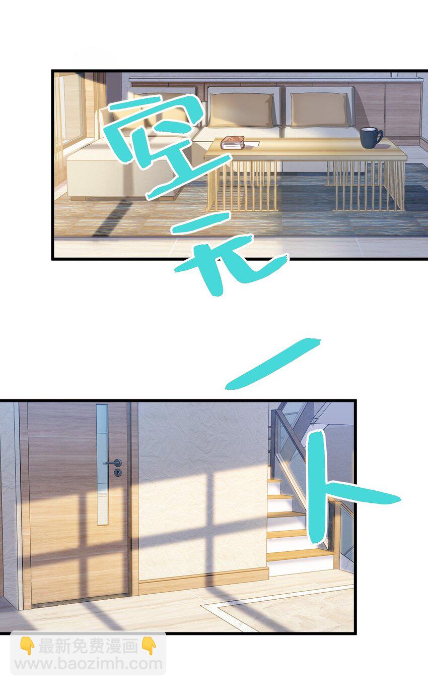 《沙雕渣攻今天又渣了我》038 想办法离婚 第26页