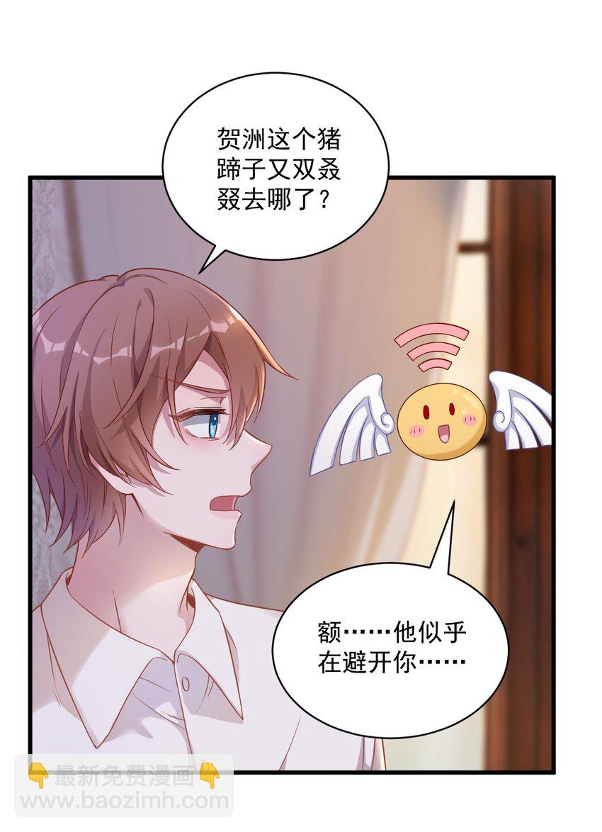 《沙雕渣攻今天又渣了我》038 想办法离婚 第27页