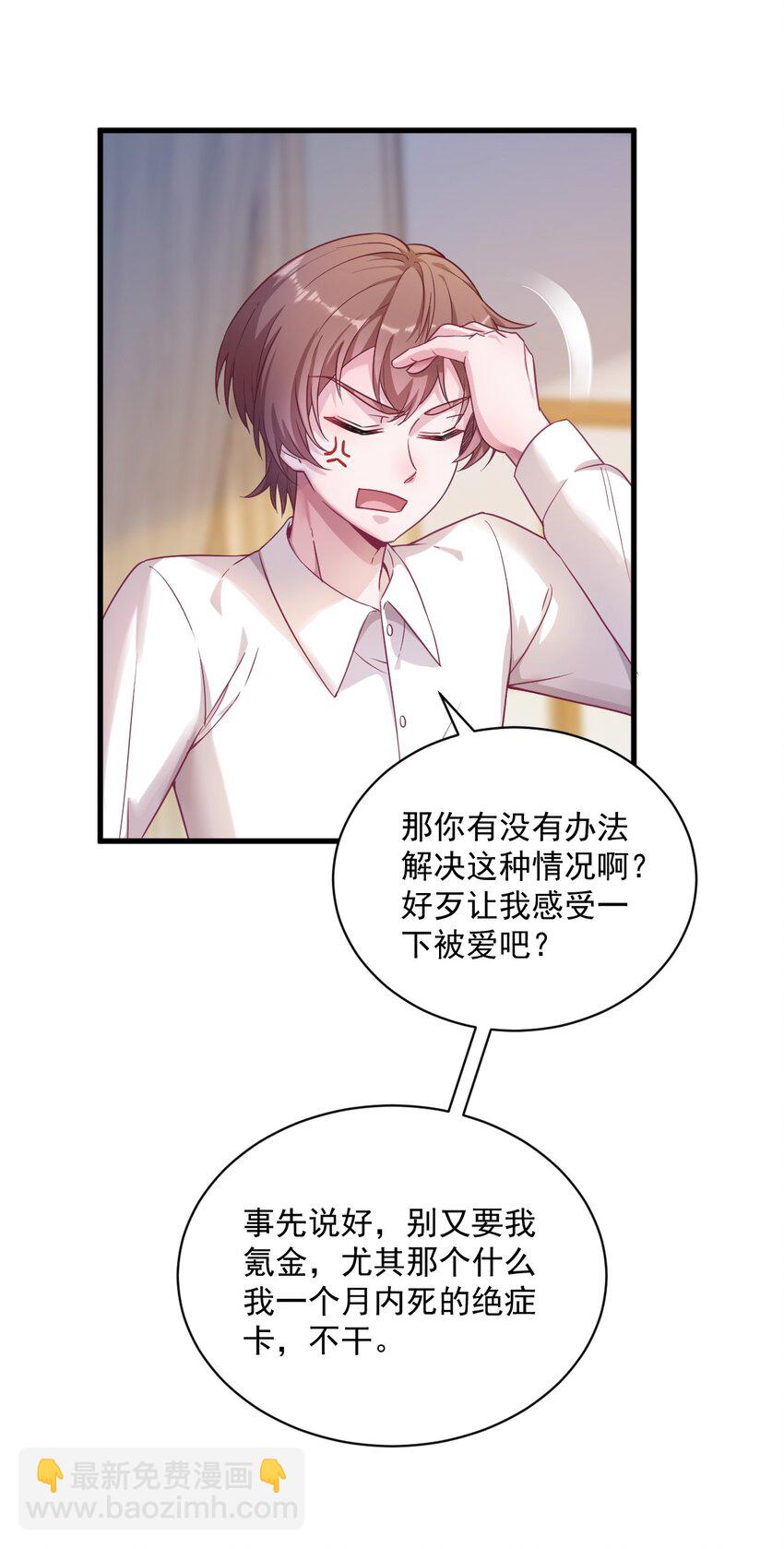 《沙雕渣攻今天又渣了我》038 想办法离婚 第29页