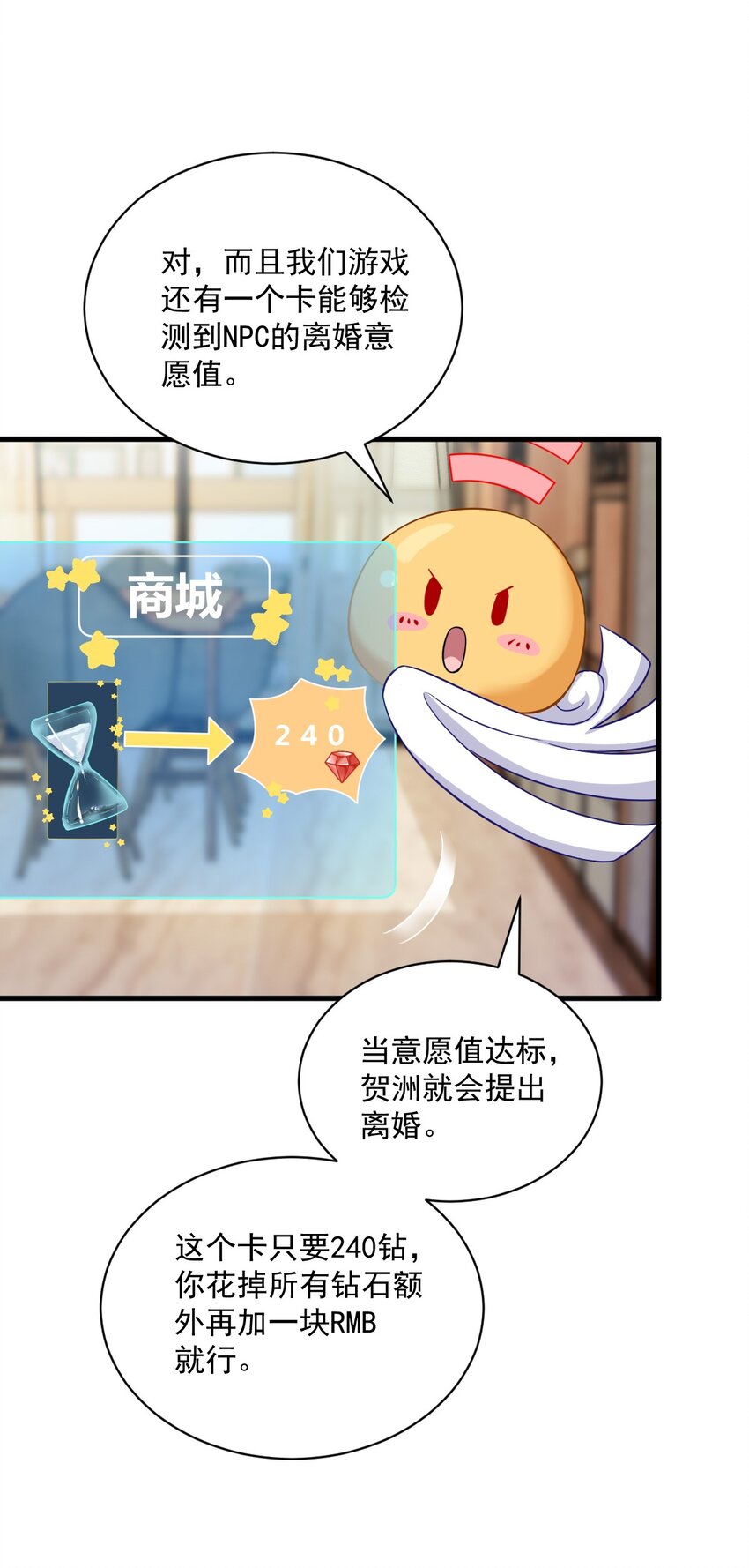 《沙雕渣攻今天又渣了我》038 想办法离婚 第32页