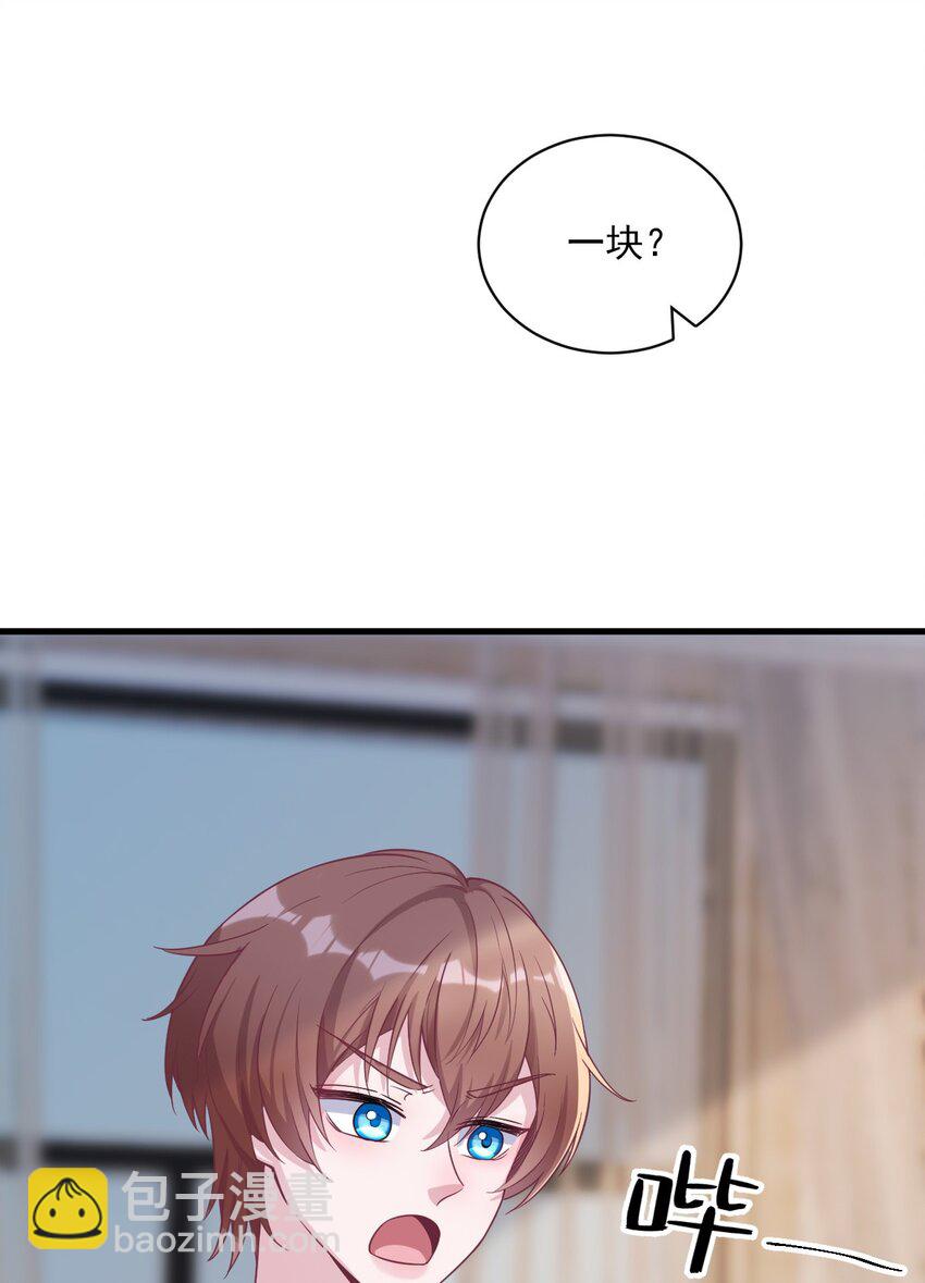 《沙雕渣攻今天又渣了我》038 想办法离婚 第33页