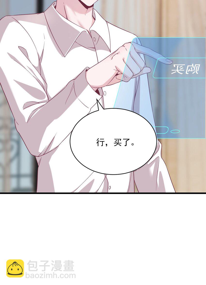 《沙雕渣攻今天又渣了我》038 想办法离婚 第34页