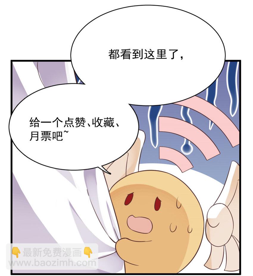 《沙雕渣攻今天又渣了我》038 想办法离婚 第35页