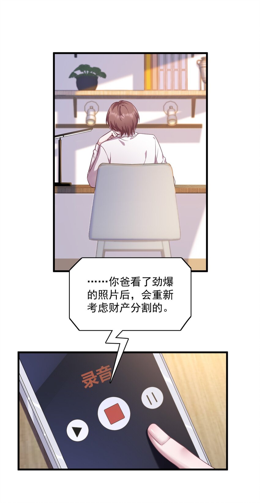 《沙雕渣攻今天又渣了我》038 想办法离婚 第3页