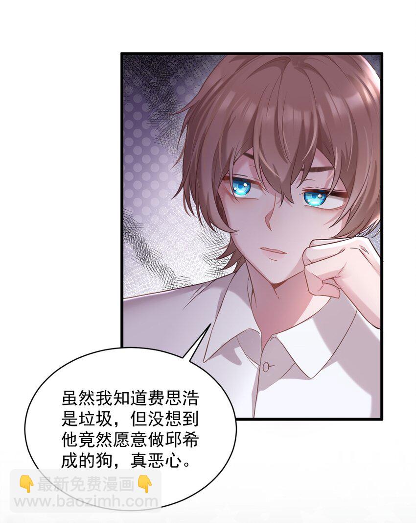 《沙雕渣攻今天又渣了我》038 想办法离婚 第4页
