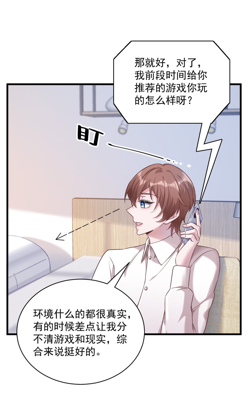 《沙雕渣攻今天又渣了我》038 想办法离婚 第7页