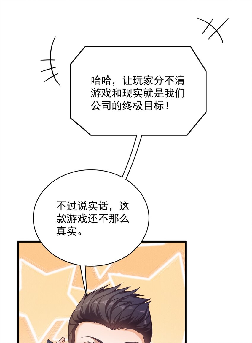 《沙雕渣攻今天又渣了我》038 想办法离婚 第8页