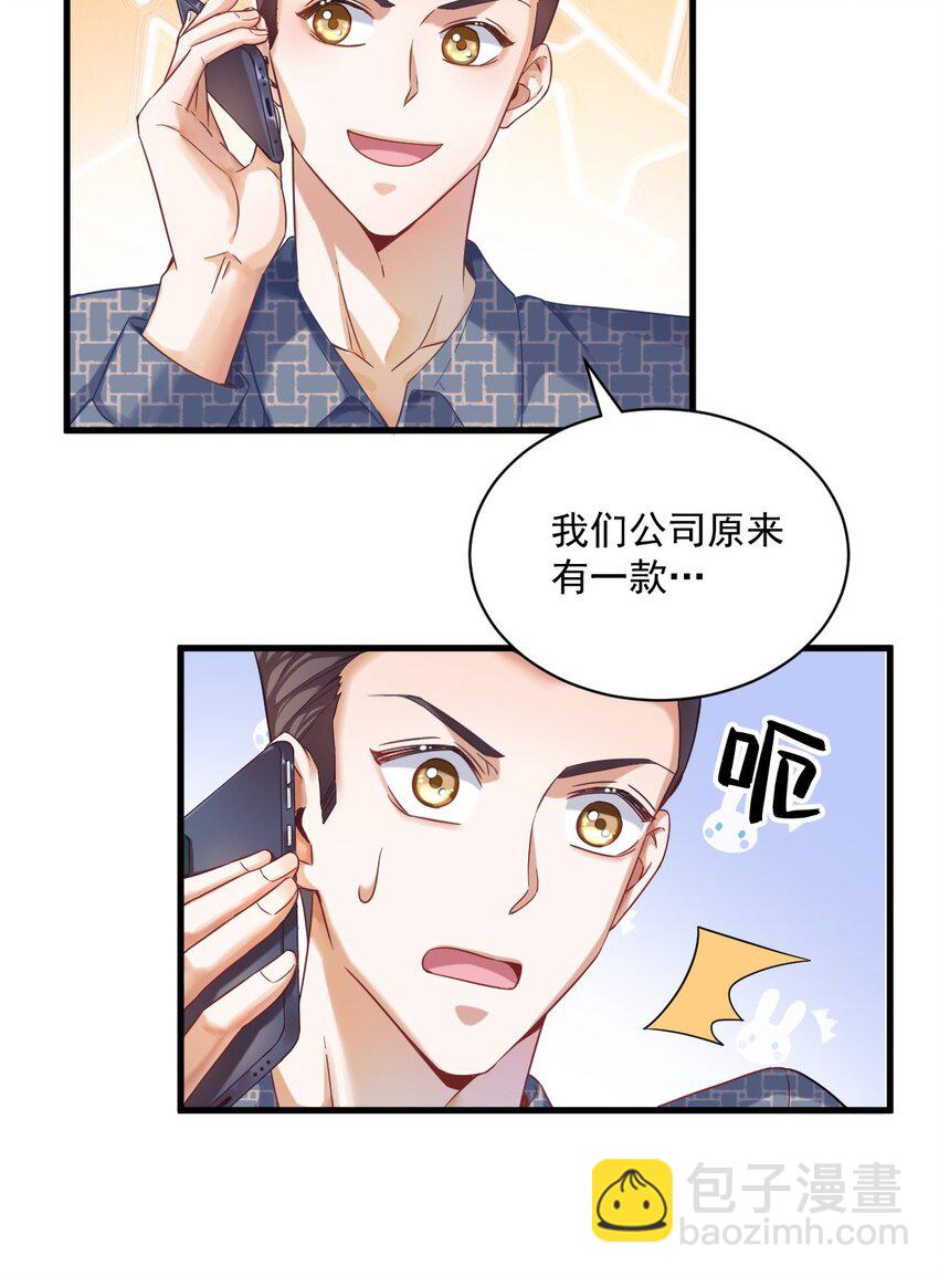 《沙雕渣攻今天又渣了我》038 想办法离婚 第9页