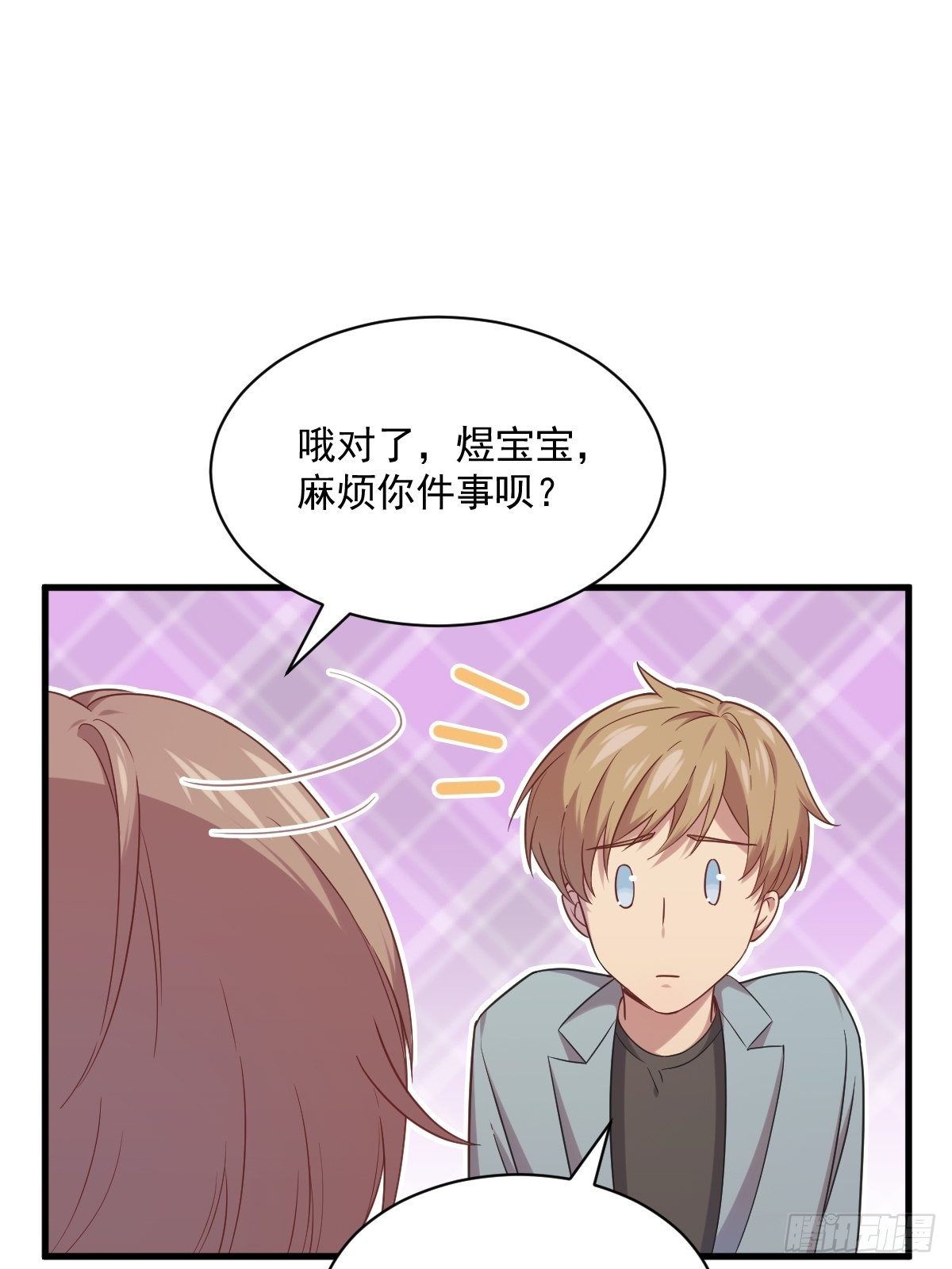 《沙雕渣攻今天又渣了我》第33话 没看错吧？ 第10页