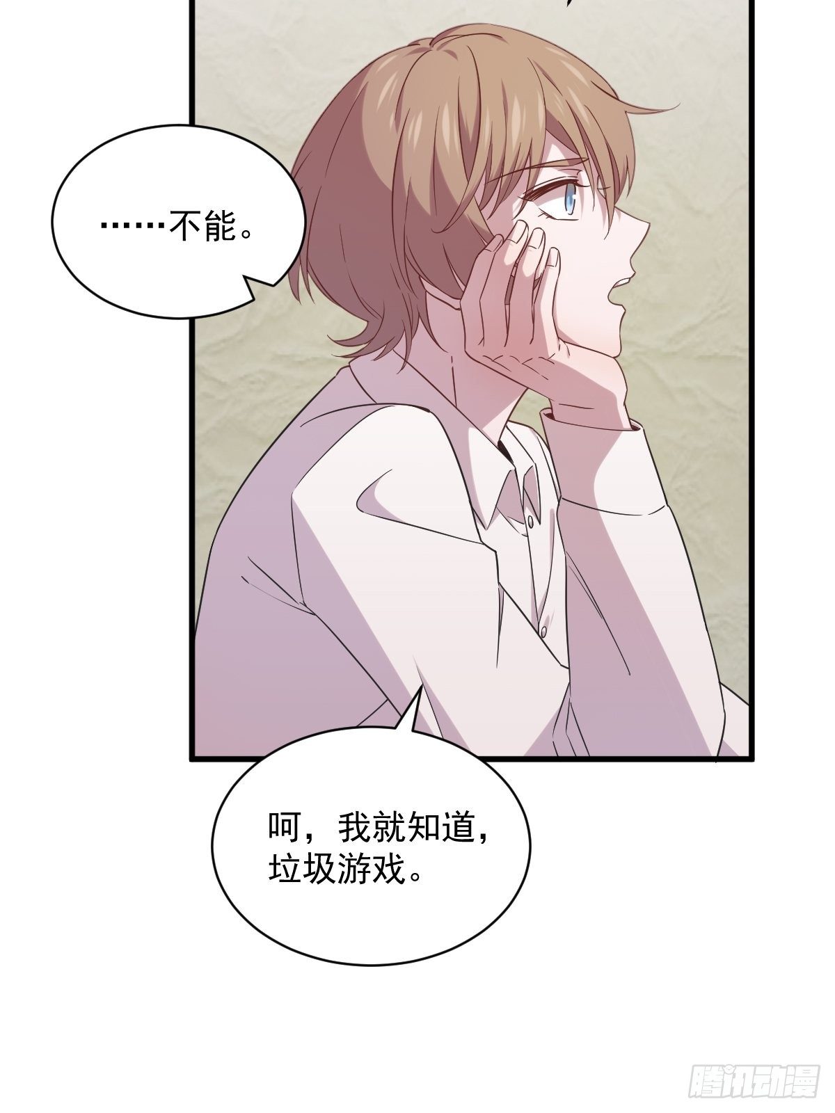 《沙雕渣攻今天又渣了我》第33话 没看错吧？ 第15页
