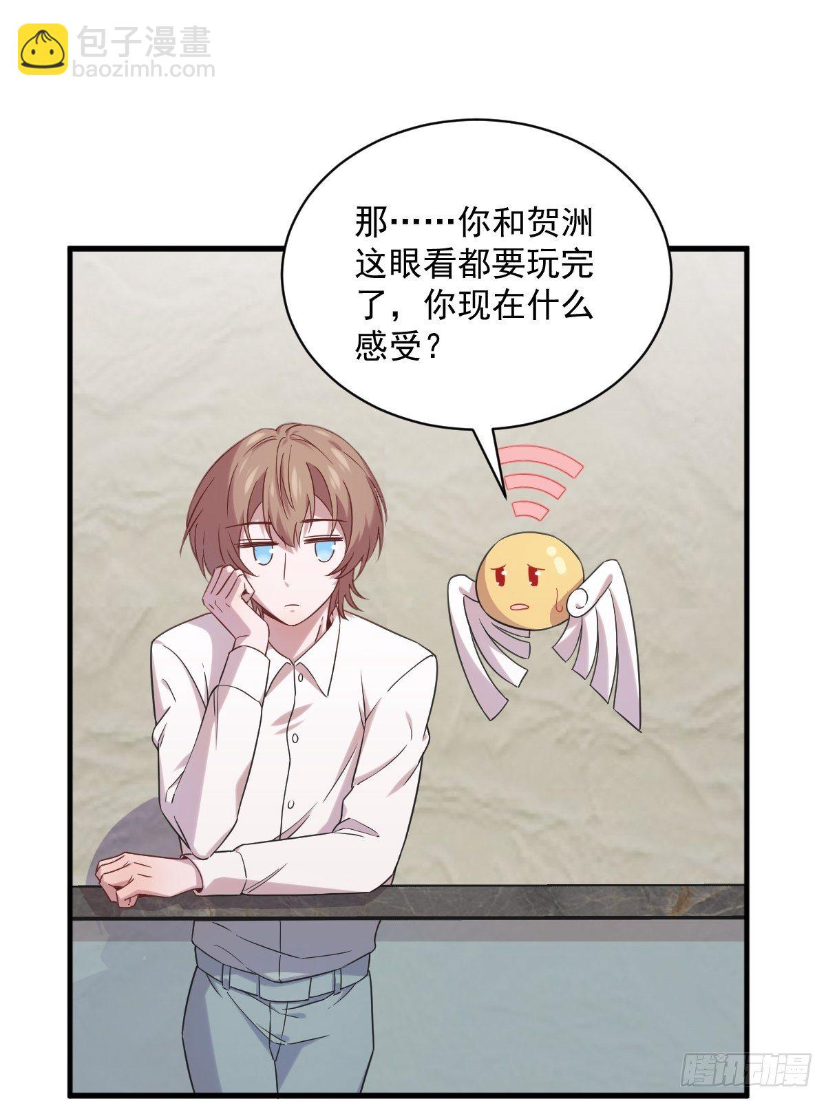 《沙雕渣攻今天又渣了我》第33话 没看错吧？ 第16页