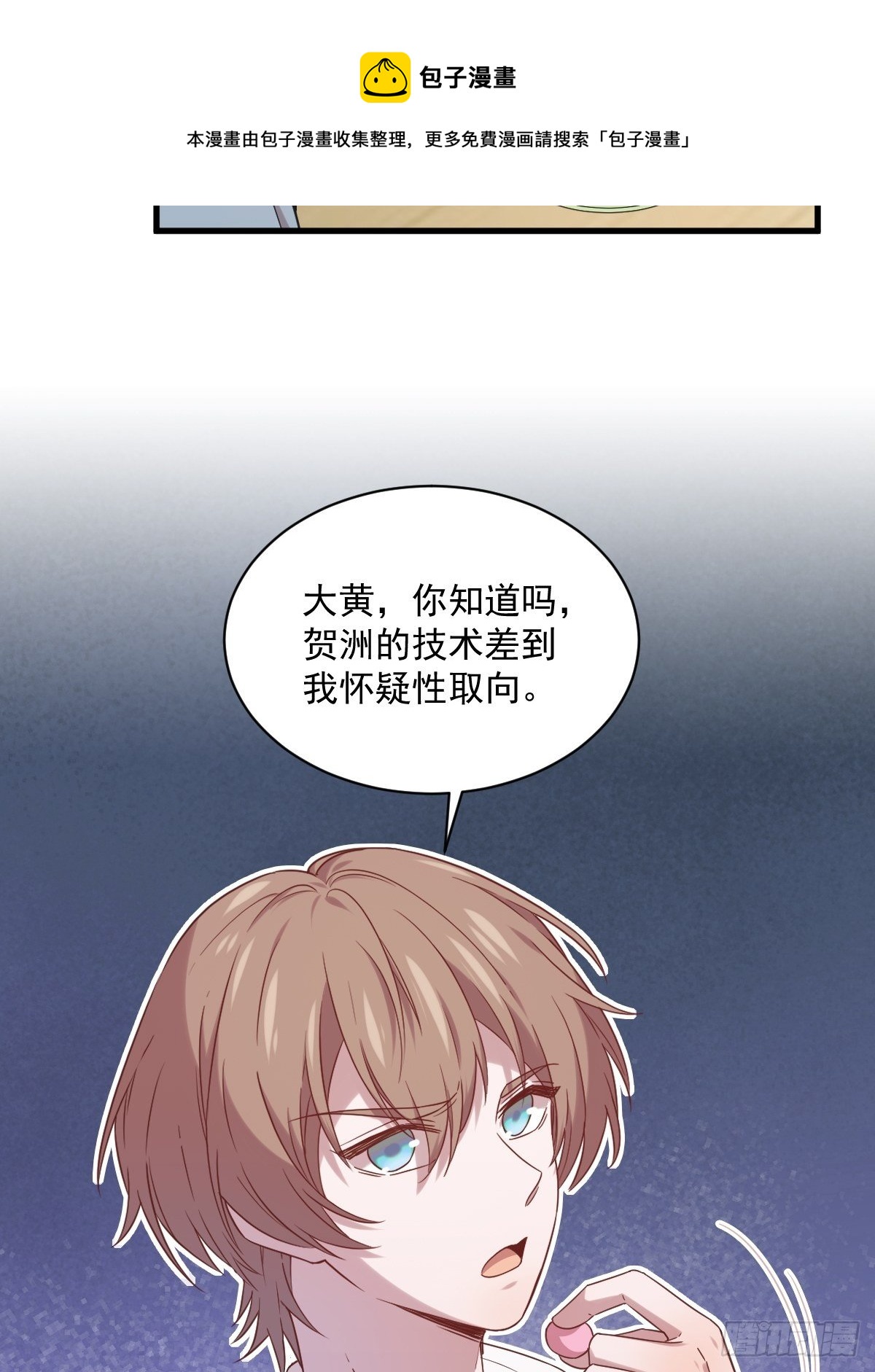 《沙雕渣攻今天又渣了我》第33话 没看错吧？ 第22页