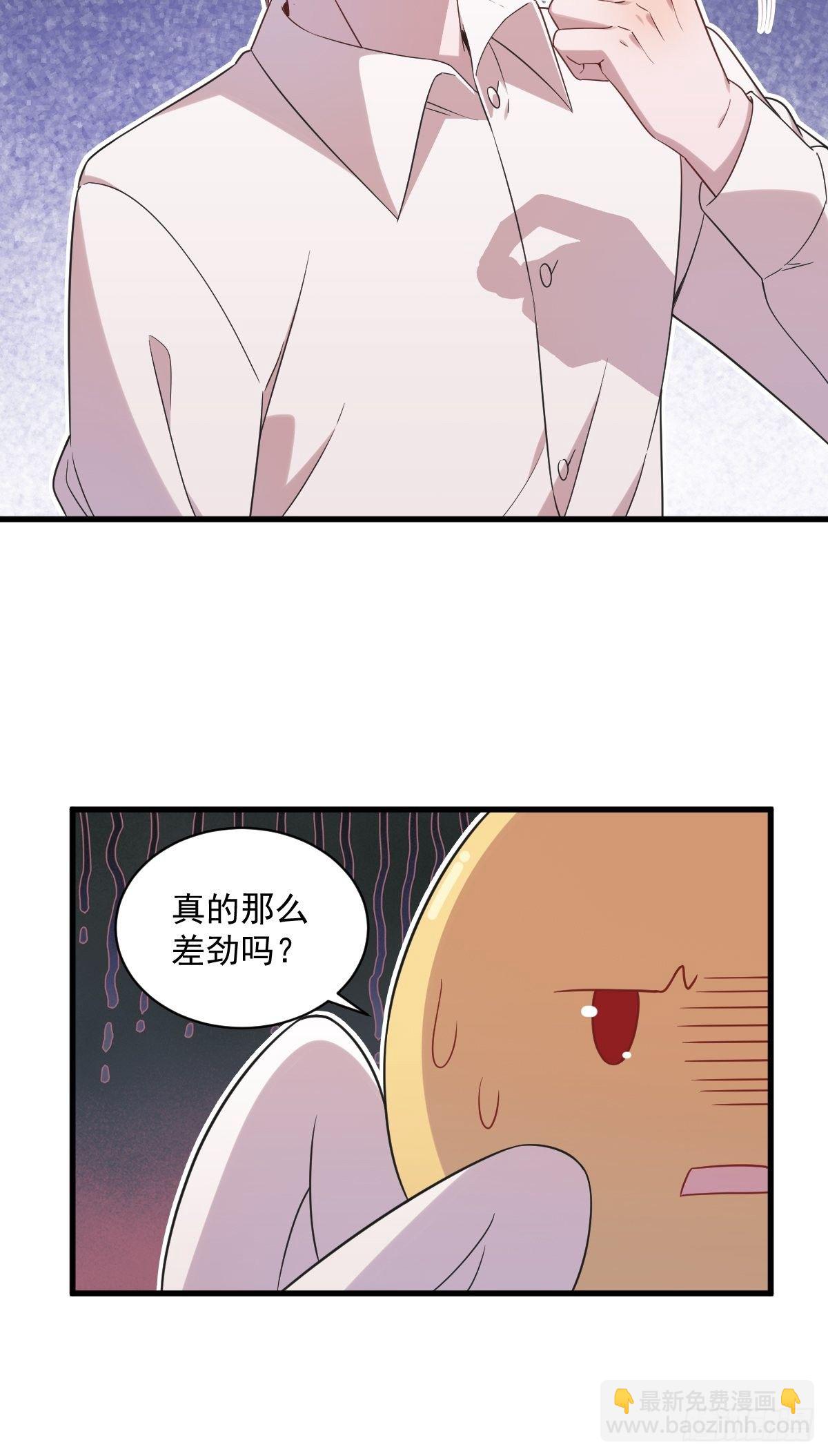 《沙雕渣攻今天又渣了我》第33话 没看错吧？ 第23页