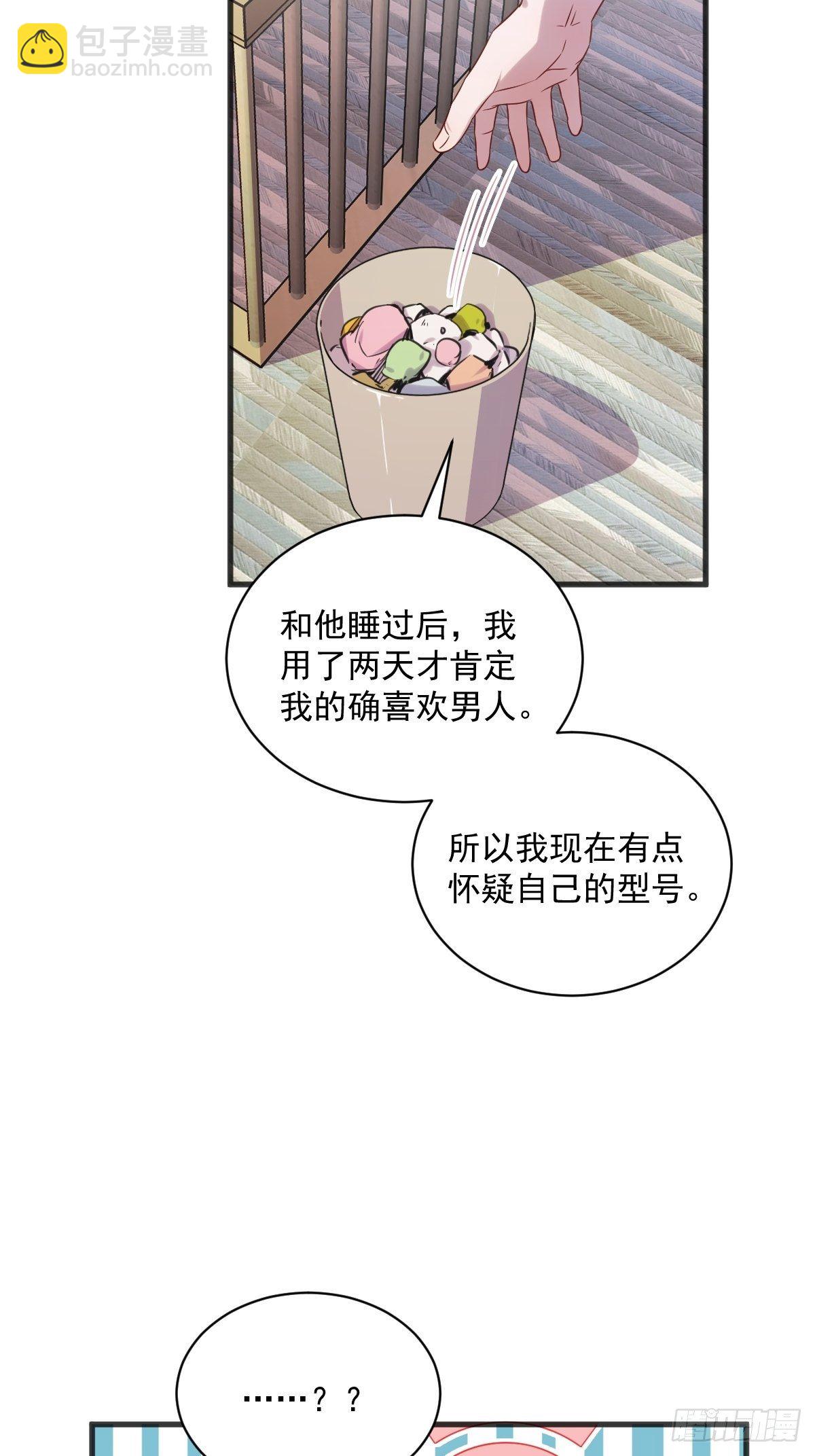 《沙雕渣攻今天又渣了我》第33话 没看错吧？ 第25页