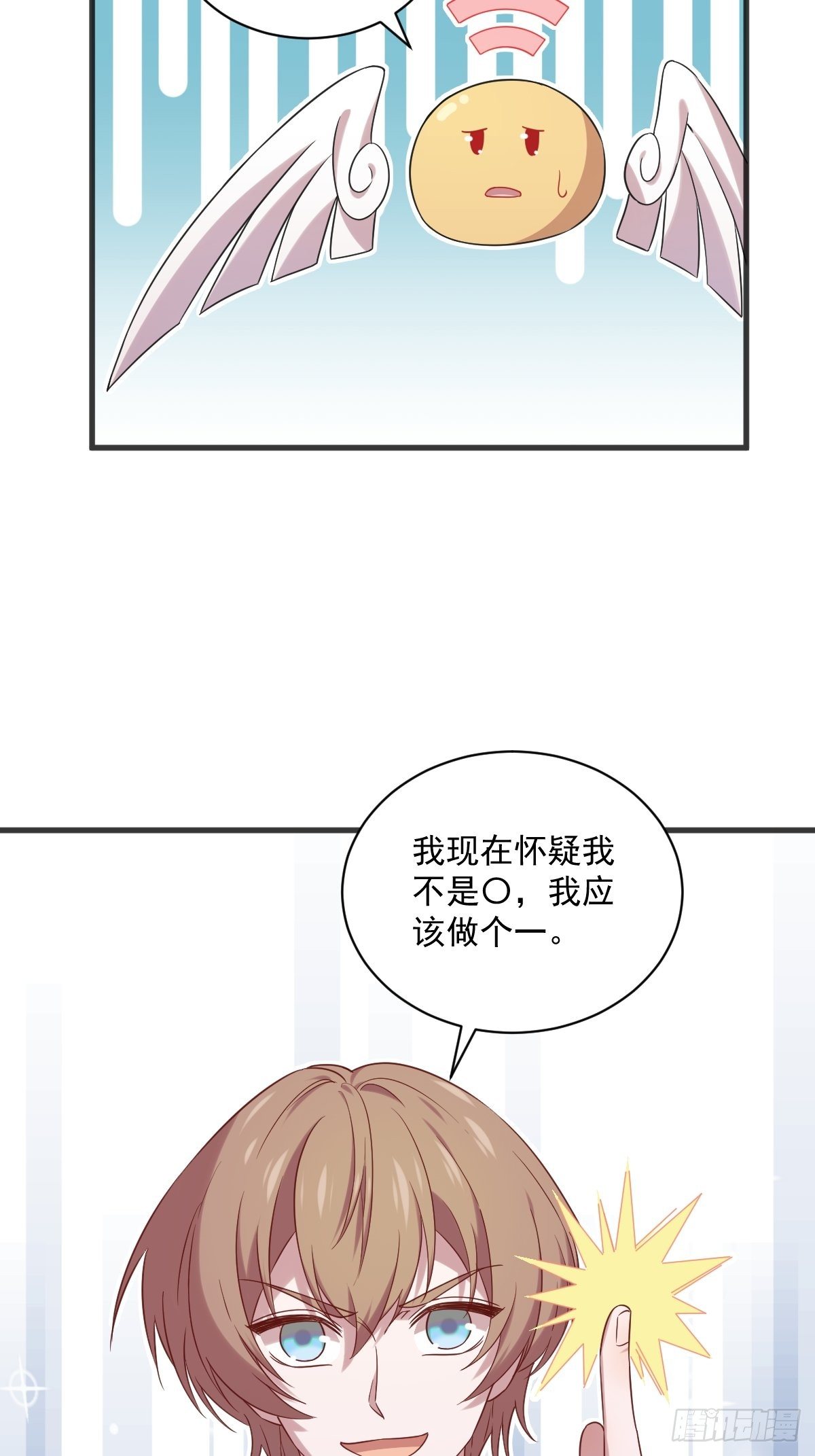 《沙雕渣攻今天又渣了我》第33话 没看错吧？ 第26页