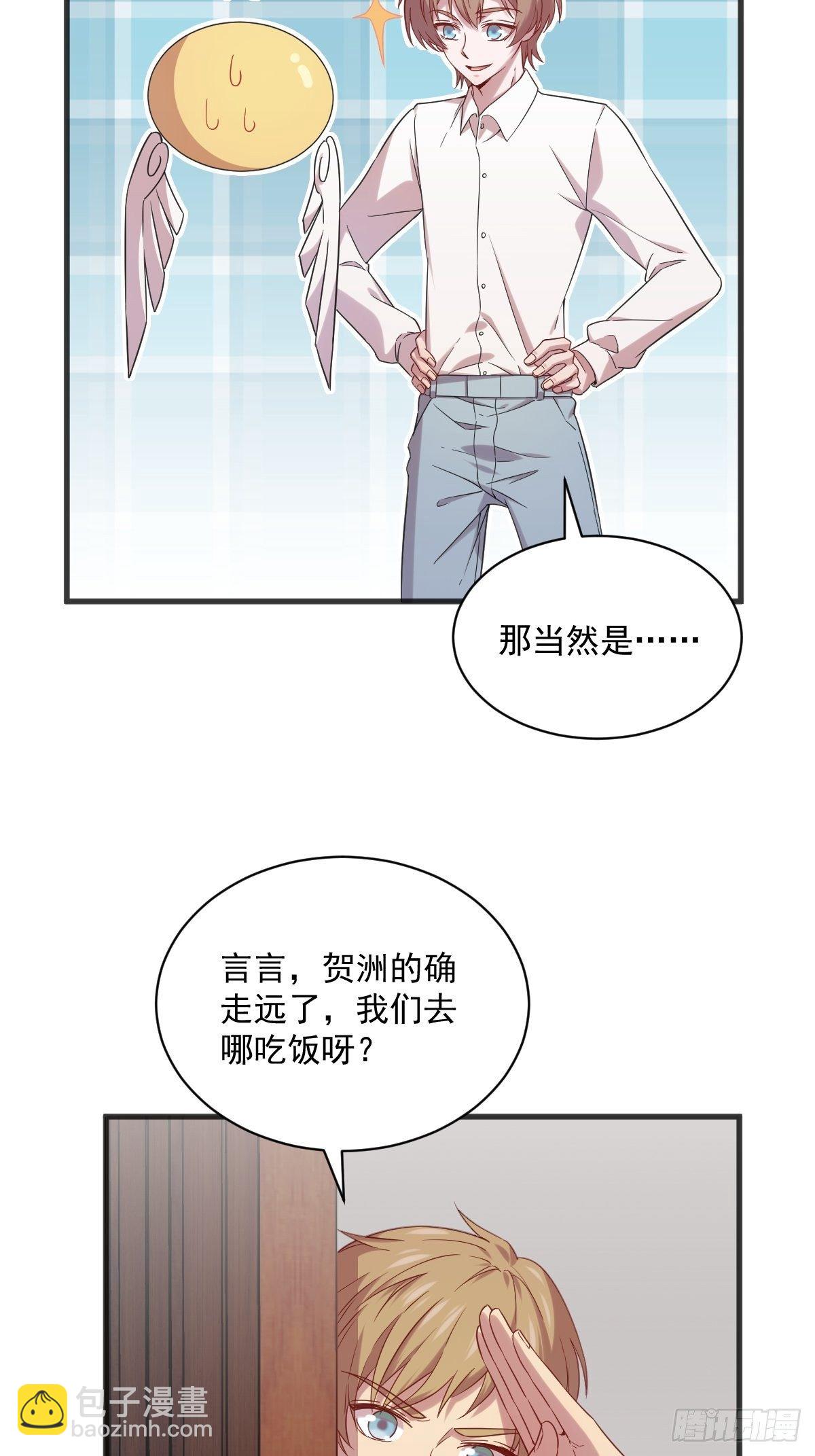 《沙雕渣攻今天又渣了我》第33话 没看错吧？ 第28页