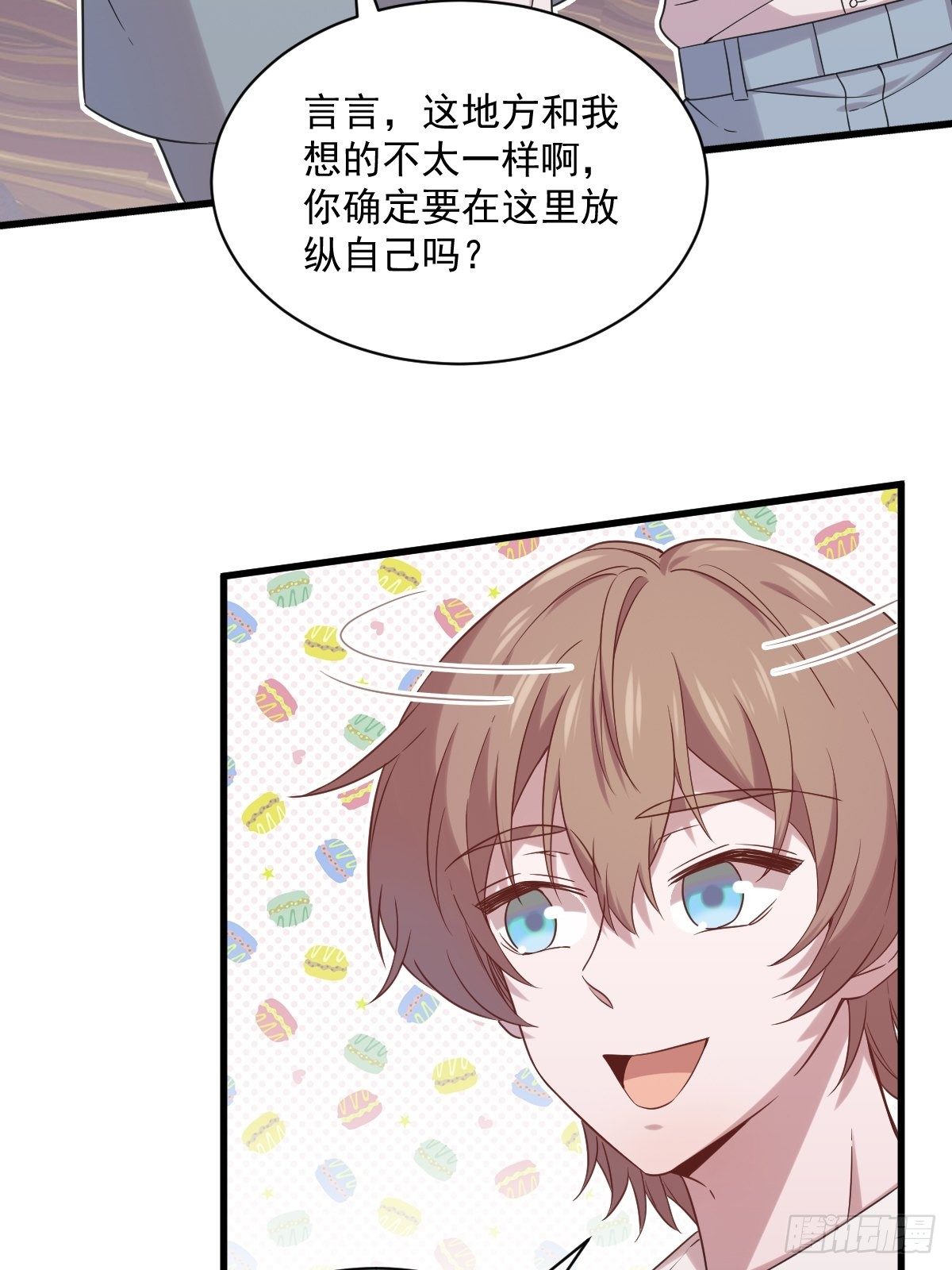 《沙雕渣攻今天又渣了我》第33话 没看错吧？ 第35页