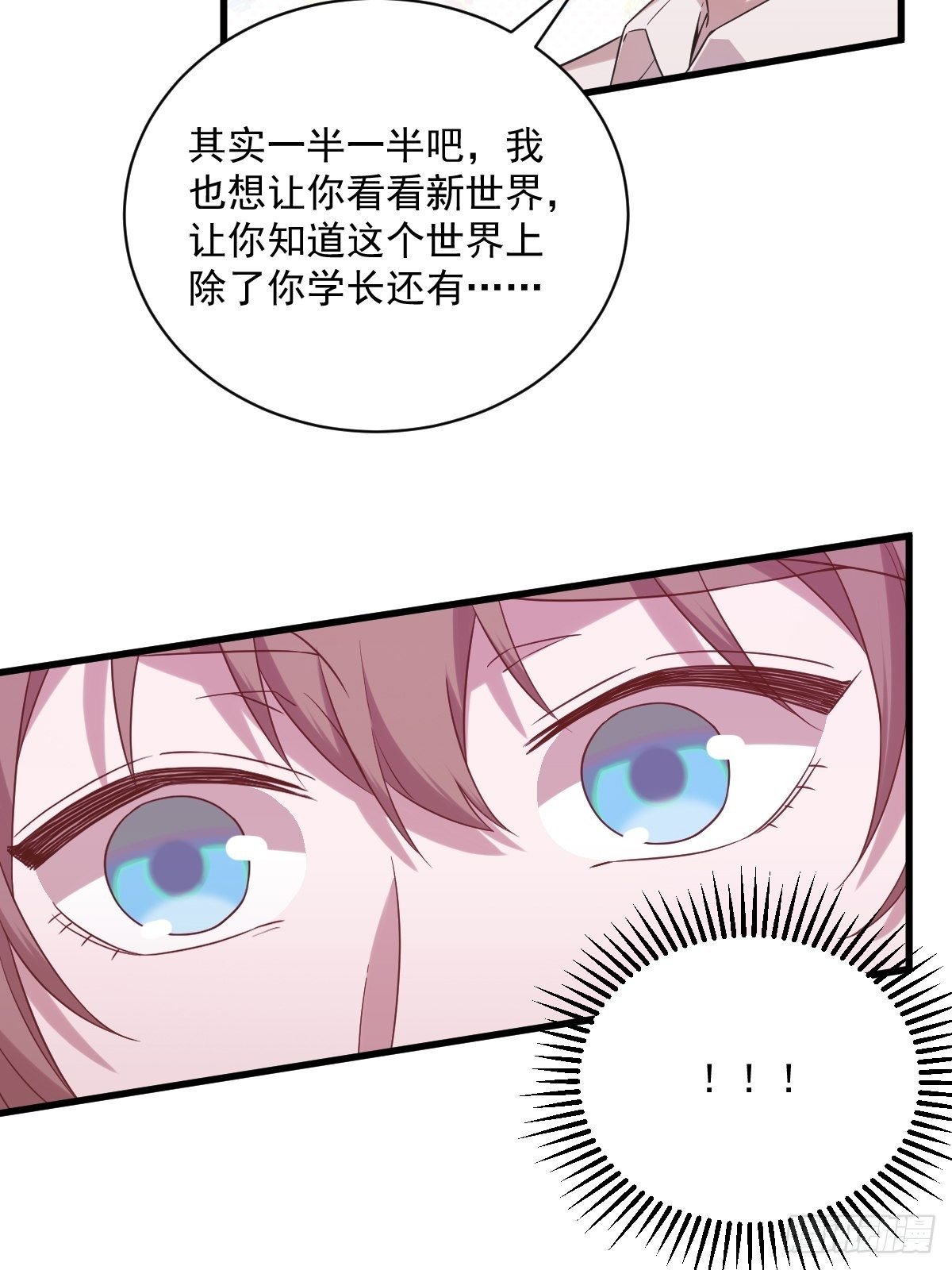 《沙雕渣攻今天又渣了我》第33话 没看错吧？ 第36页