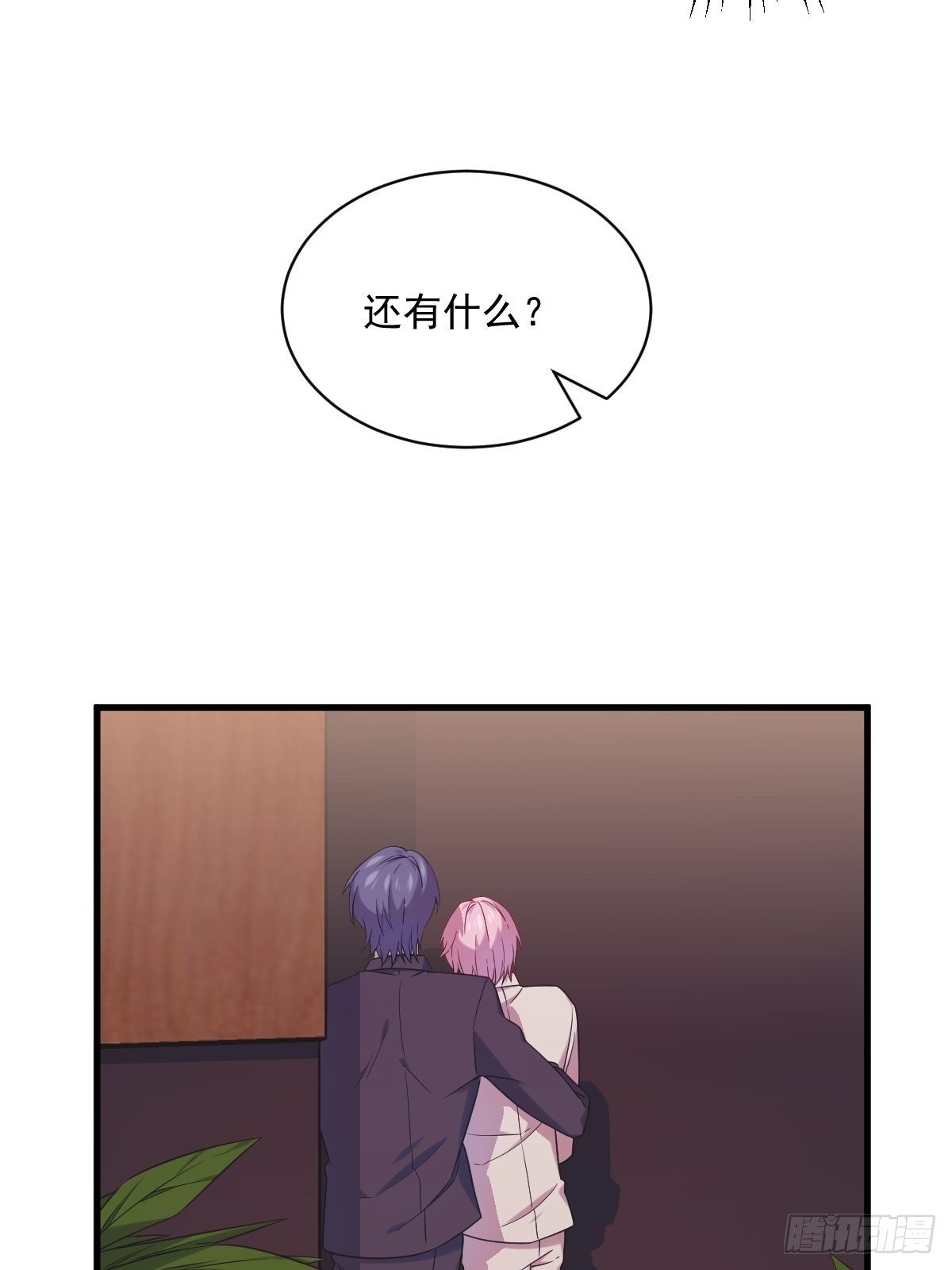 《沙雕渣攻今天又渣了我》第33话 没看错吧？ 第37页