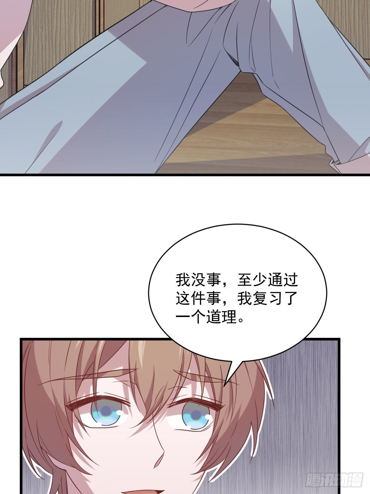 《沙雕渣攻今天又渣了我》第33话 没看错吧？ 第5页