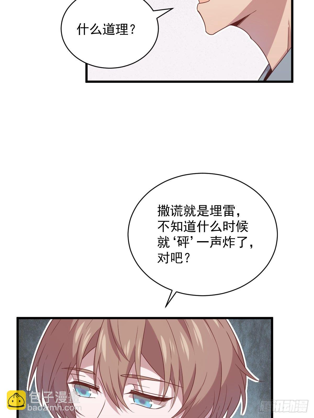 《沙雕渣攻今天又渣了我》第33话 没看错吧？ 第7页