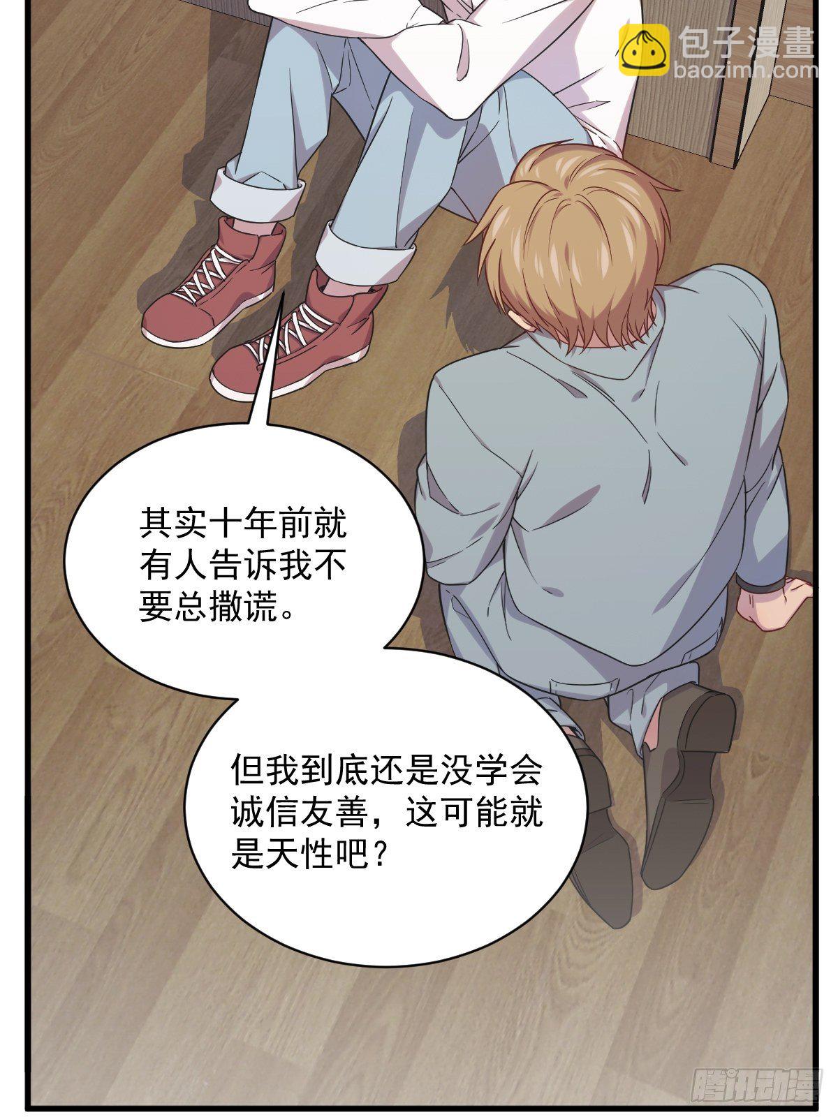 《沙雕渣攻今天又渣了我》第33话 没看错吧？ 第9页