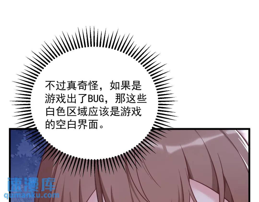 《沙雕渣攻今天又渣了我》44 NPC是核心？ 第11页