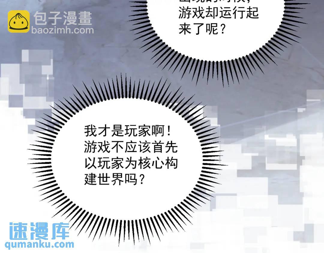 《沙雕渣攻今天又渣了我》44 NPC是核心？ 第14页