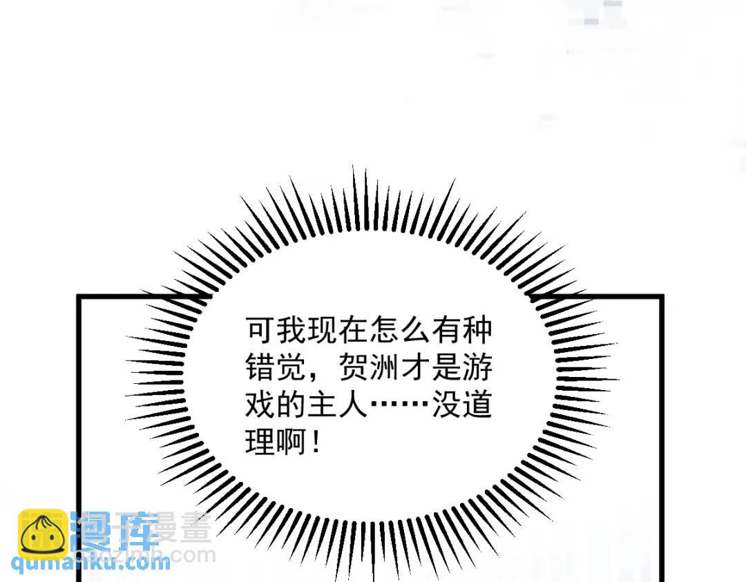 《沙雕渣攻今天又渣了我》44 NPC是核心？ 第15页