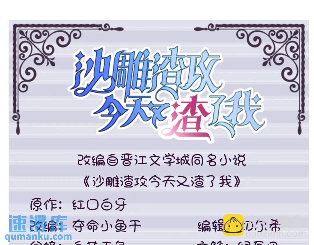 《沙雕渣攻今天又渣了我》44 NPC是核心？ 第3页