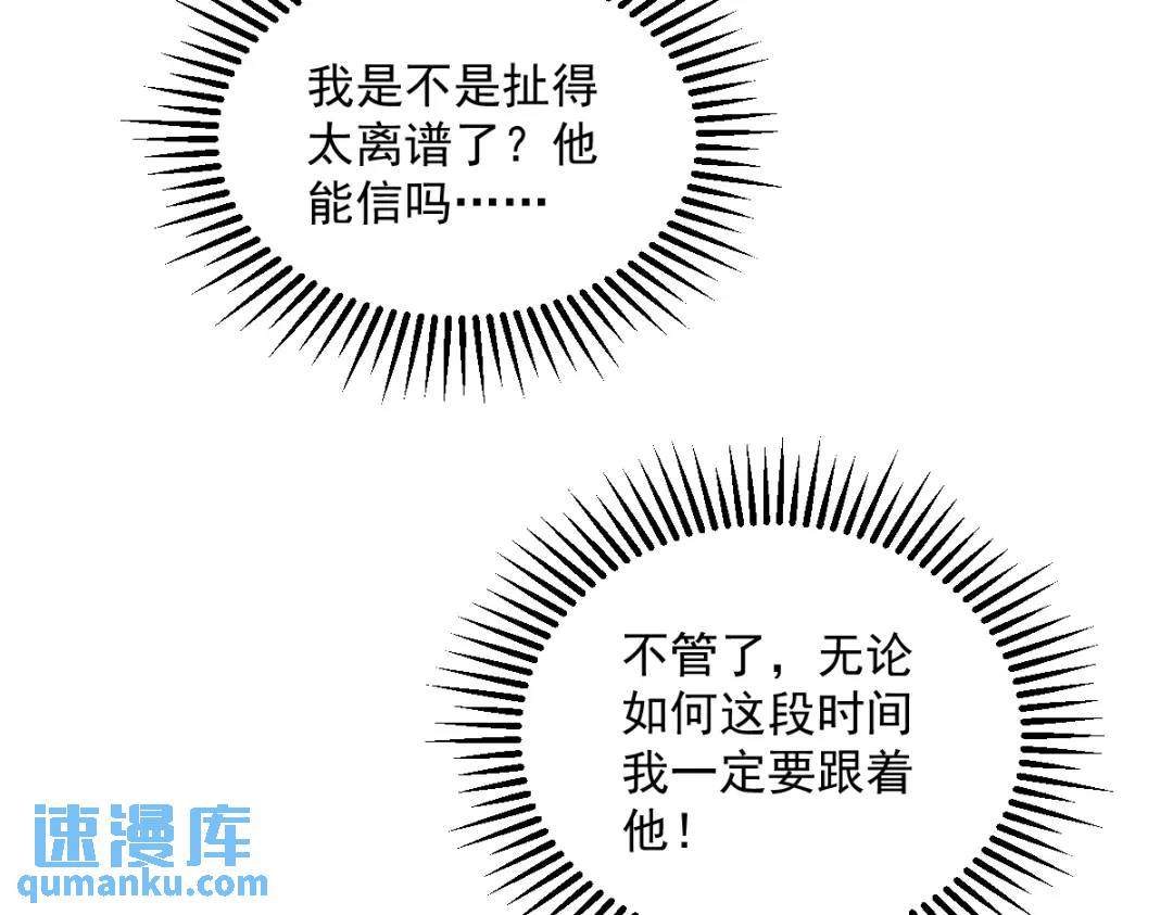 《沙雕渣攻今天又渣了我》44 NPC是核心？ 第8页