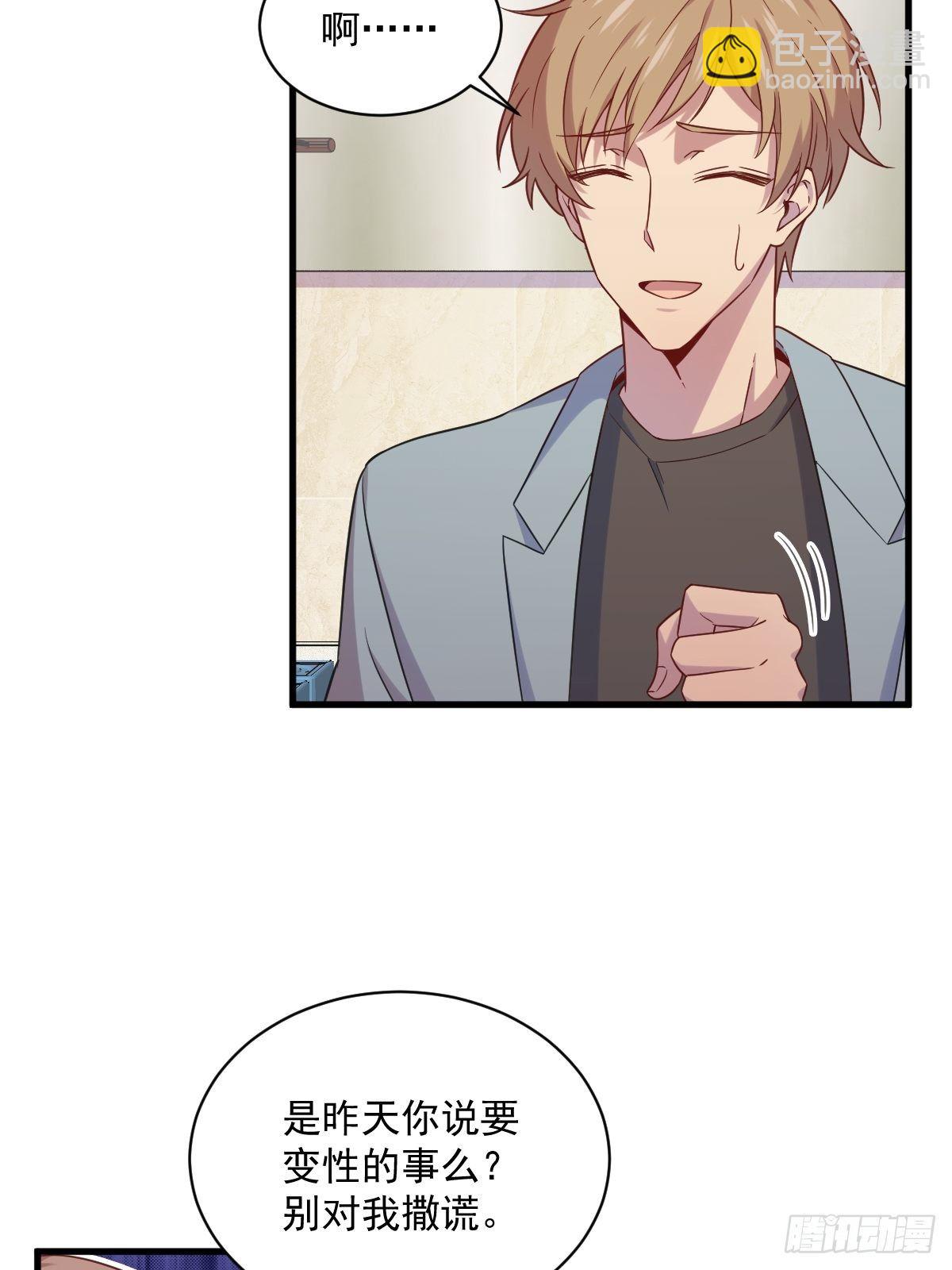 《沙雕渣攻今天又渣了我》第32话 你的喜欢，让我恶心 第12页