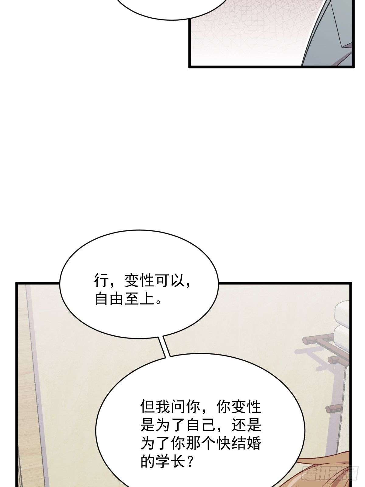 《沙雕渣攻今天又渣了我》第32话 你的喜欢，让我恶心 第14页